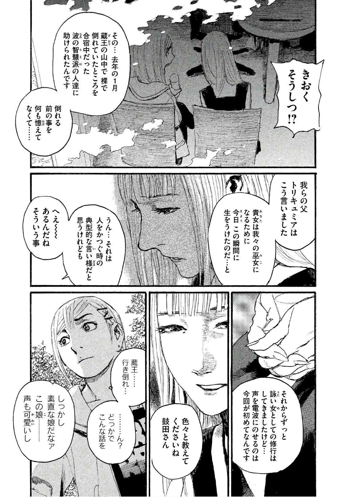 《电波啊 听著吧》漫画最新章节第38话 不知道名字免费下拉式在线观看章节第【9】张图片