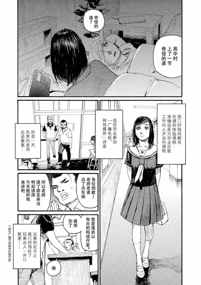 《电波啊 听著吧》漫画最新章节第23话 想支持你免费下拉式在线观看章节第【9】张图片