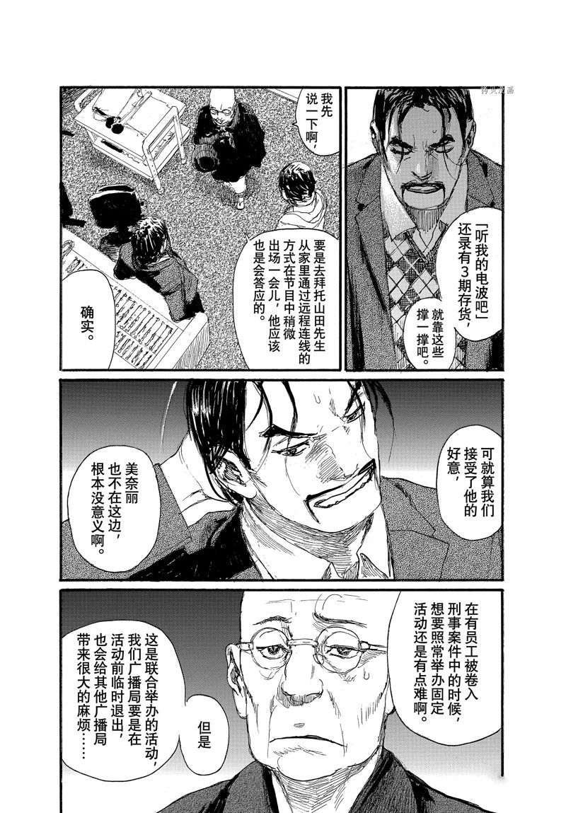 《电波啊 听著吧》漫画最新章节第85话 试看版免费下拉式在线观看章节第【15】张图片