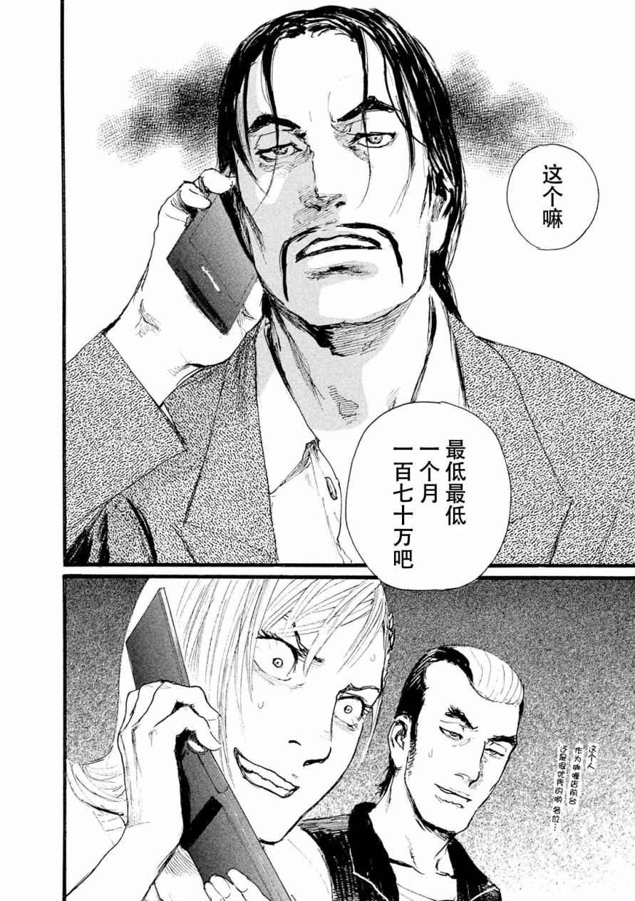 《电波啊 听著吧》漫画最新章节第6话 交给你了免费下拉式在线观看章节第【12】张图片