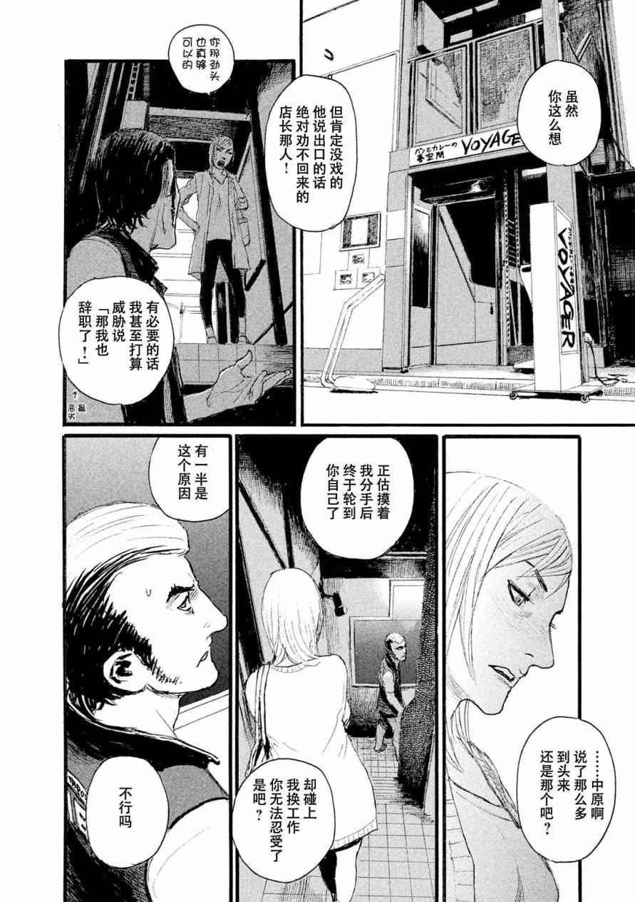 《电波啊 听著吧》漫画最新章节第6话 交给你了免费下拉式在线观看章节第【20】张图片