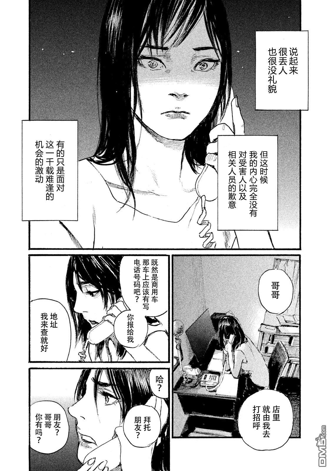 《电波啊 听著吧》漫画最新章节第45话 对面不在意免费下拉式在线观看章节第【7】张图片