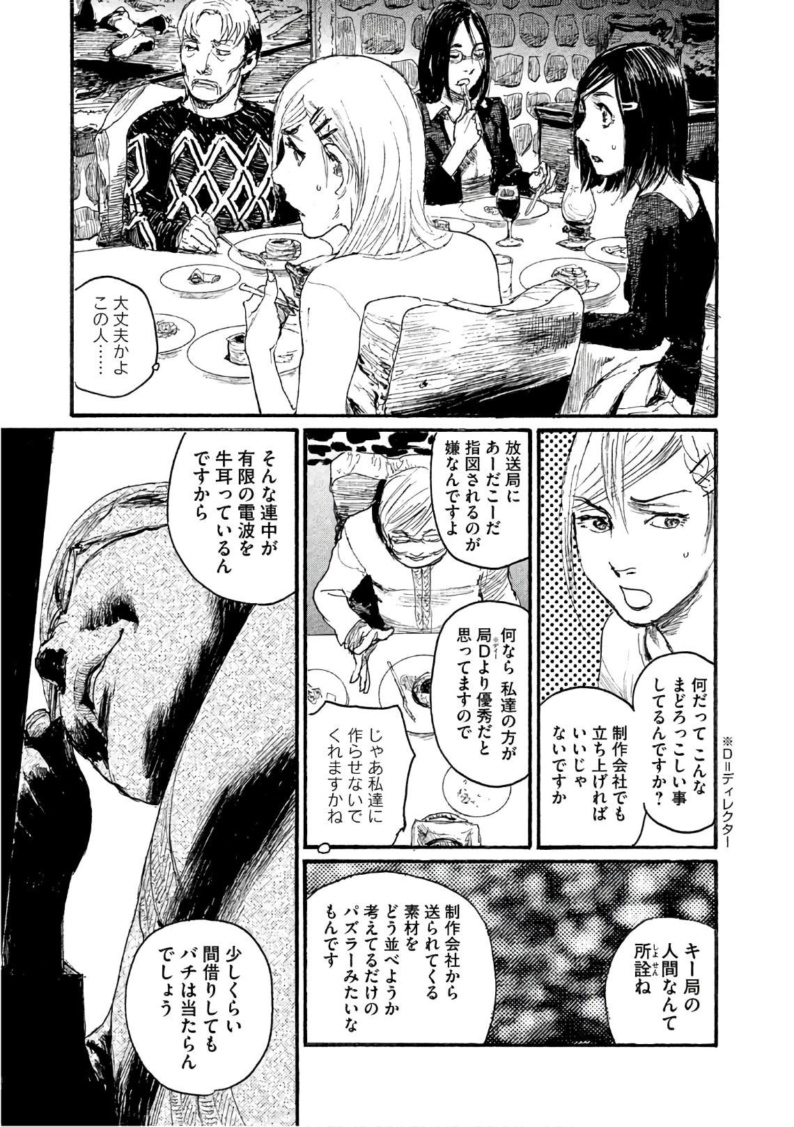 《电波啊 听著吧》漫画最新章节第36话 不食嗟来之食免费下拉式在线观看章节第【7】张图片