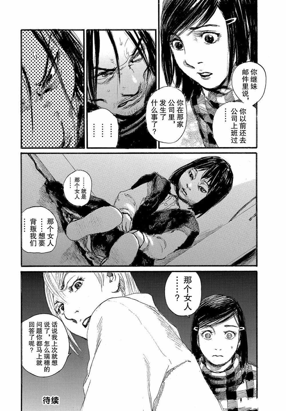 《电波啊 听著吧》漫画最新章节第51话免费下拉式在线观看章节第【22】张图片