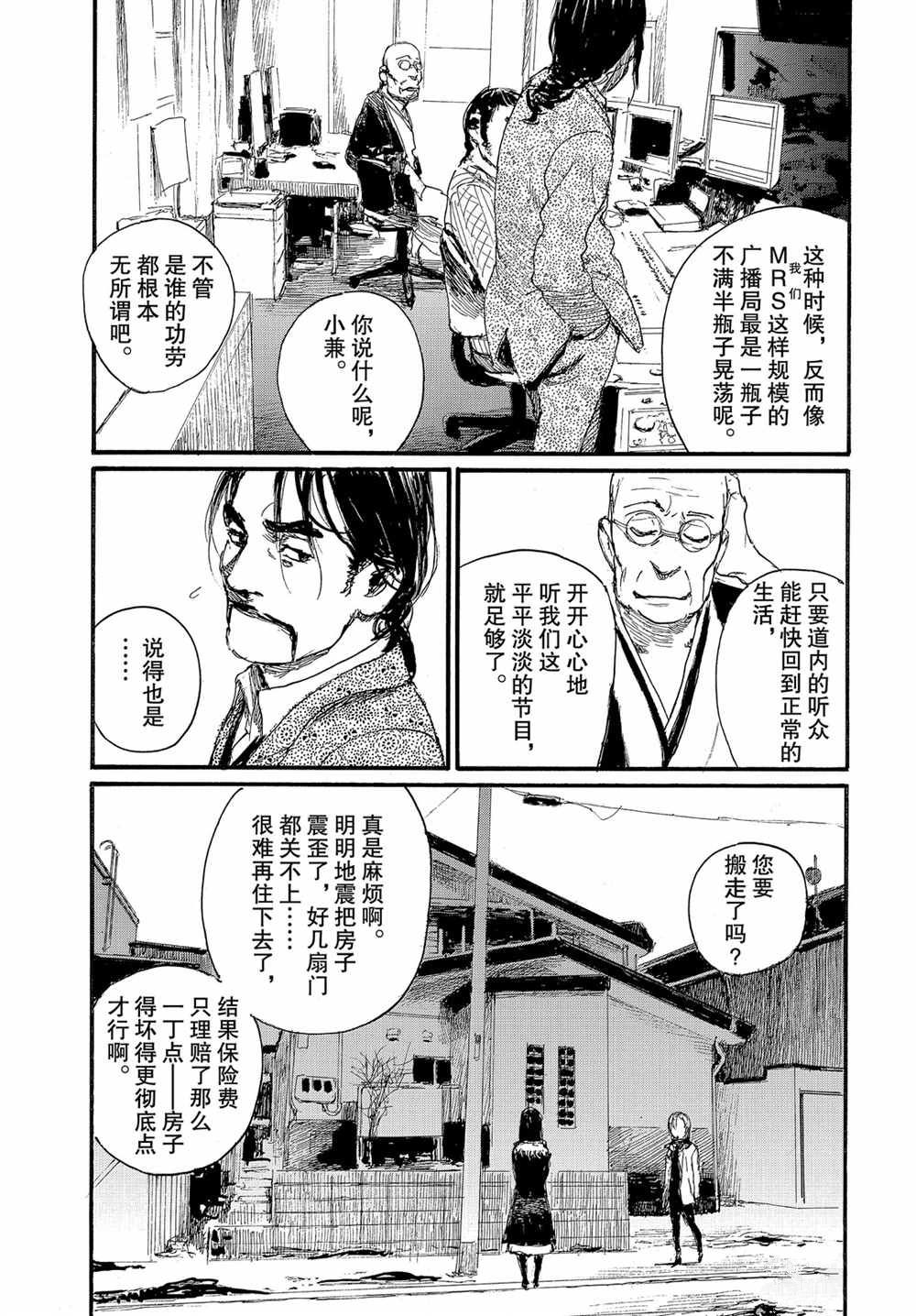 《电波啊 听著吧》漫画最新章节第61话 试看版免费下拉式在线观看章节第【5】张图片