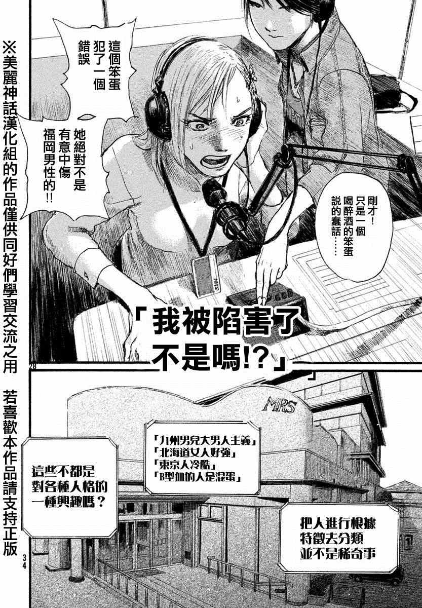 《电波啊 听著吧》漫画最新章节第1话 绝不放过你免费下拉式在线观看章节第【28】张图片