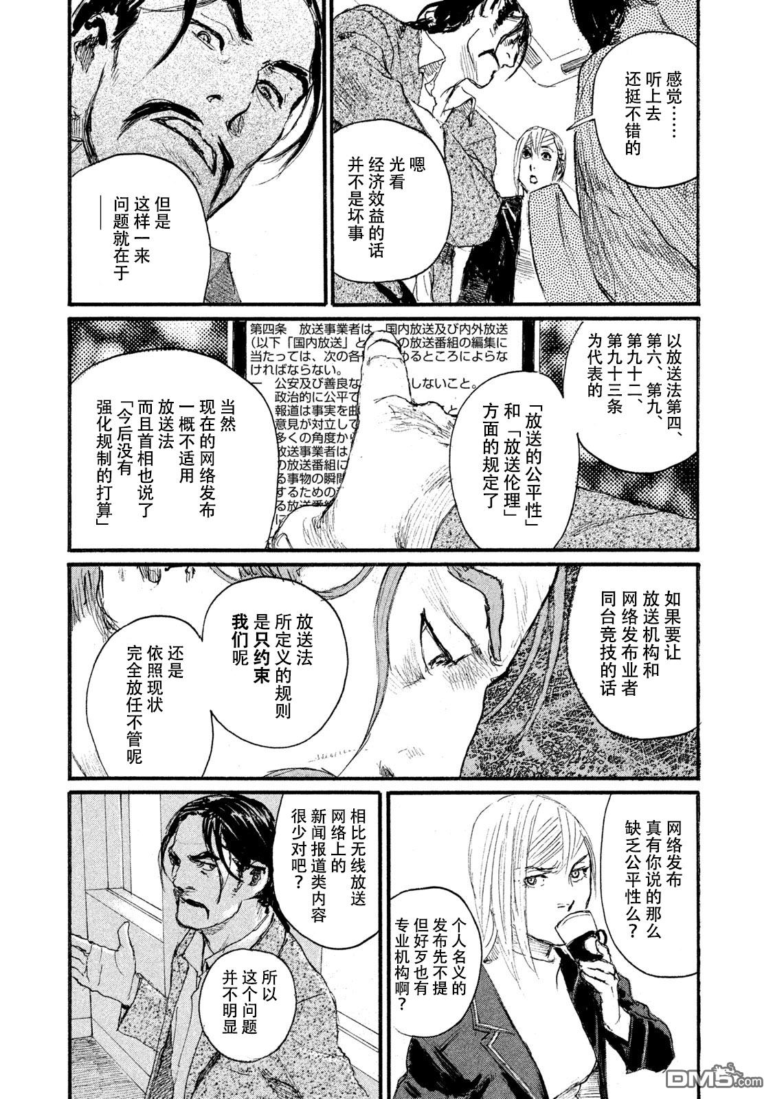 《电波啊 听著吧》漫画最新章节第44话 没有什么一成不变免费下拉式在线观看章节第【19】张图片