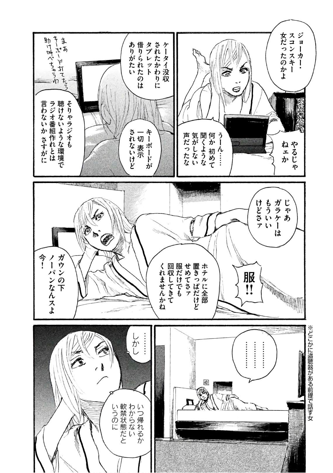 《电波啊 听著吧》漫画最新章节第36话 不食嗟来之食免费下拉式在线观看章节第【18】张图片