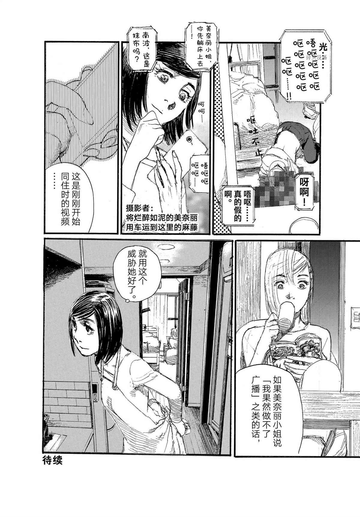 《电波啊 听著吧》漫画最新章节特别篇 试看版免费下拉式在线观看章节第【6】张图片