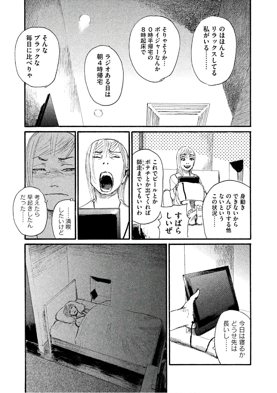 《电波啊 听著吧》漫画最新章节第36话 不食嗟来之食免费下拉式在线观看章节第【19】张图片