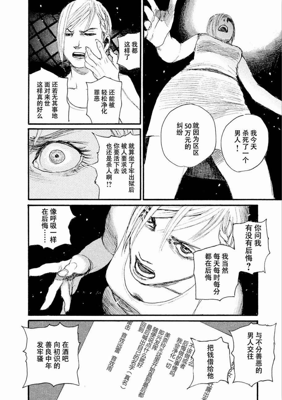 《电波啊 听著吧》漫画最新章节第17话 厌氧生物不足惧免费下拉式在线观看章节第【18】张图片