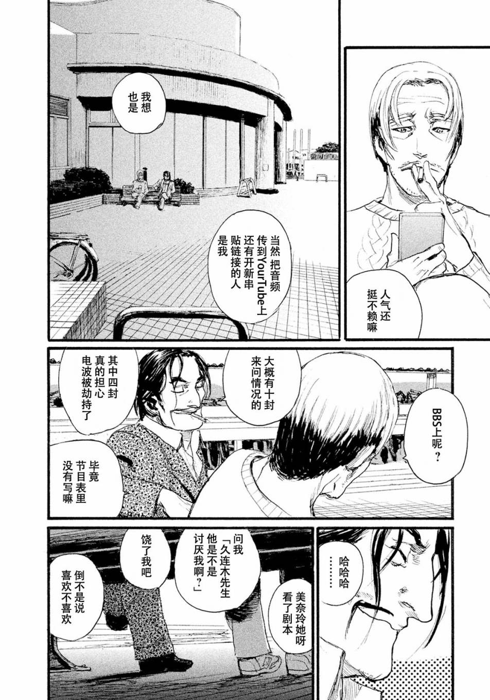 《电波啊 听著吧》漫画最新章节第11话 想见你免费下拉式在线观看章节第【8】张图片