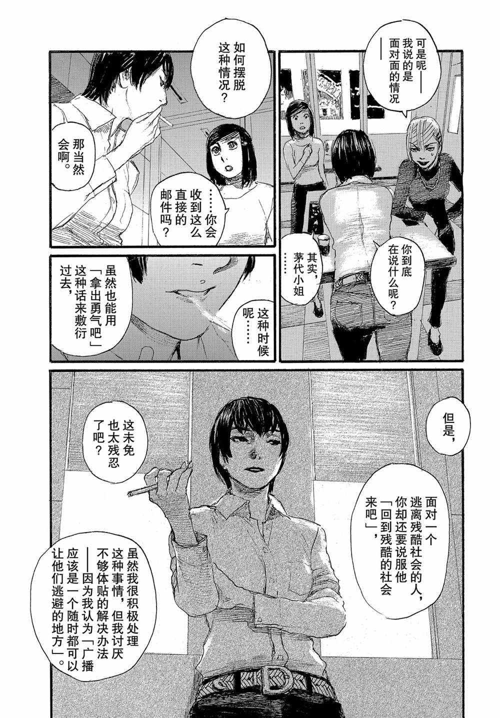 《电波啊 听著吧》漫画最新章节第51话免费下拉式在线观看章节第【13】张图片