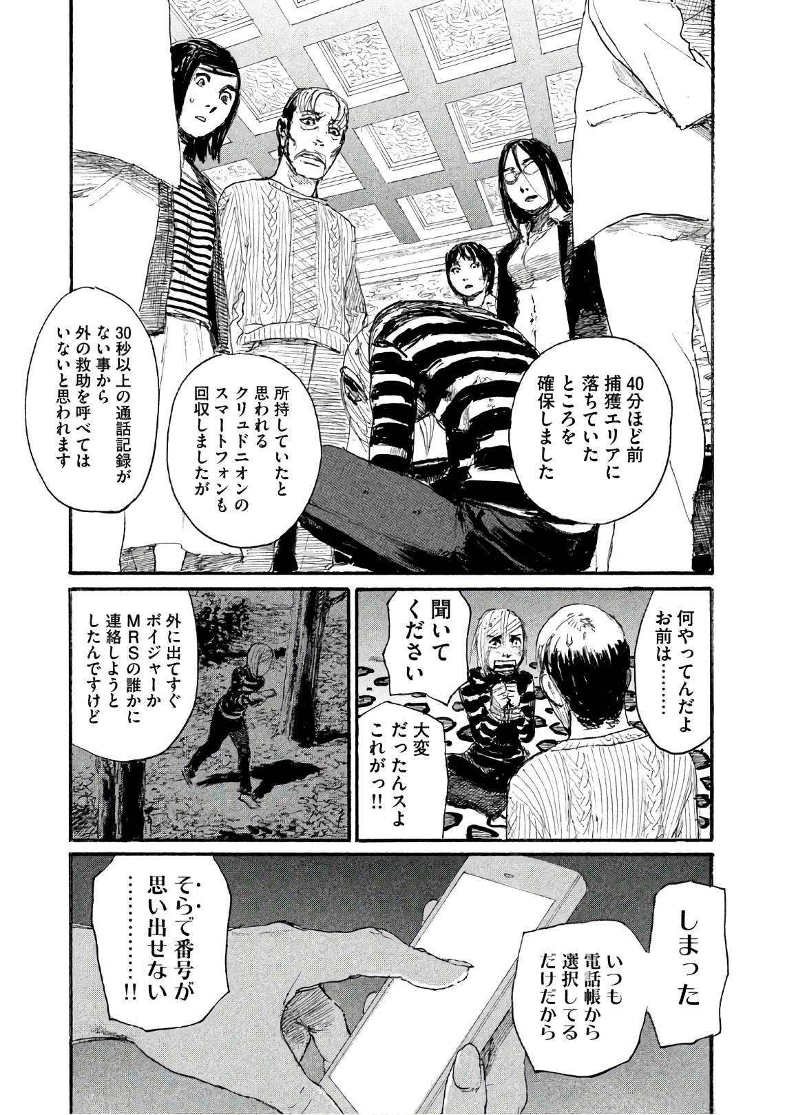 《电波啊 听著吧》漫画最新章节第40话 不能失去你免费下拉式在线观看章节第【7】张图片