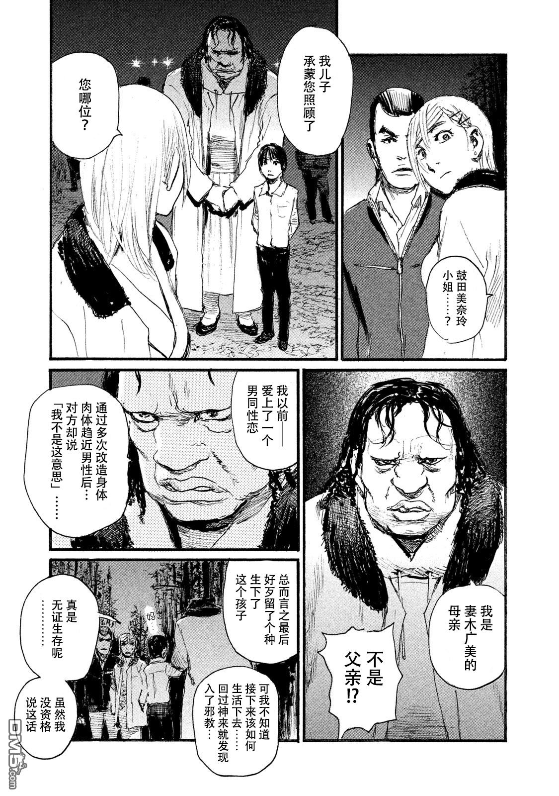 《电波啊 听著吧》漫画最新章节第44话 没有什么一成不变免费下拉式在线观看章节第【7】张图片