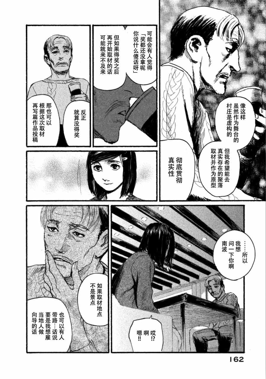 《电波啊 听著吧》漫画最新章节第31话 想追随你而去免费下拉式在线观看章节第【20】张图片