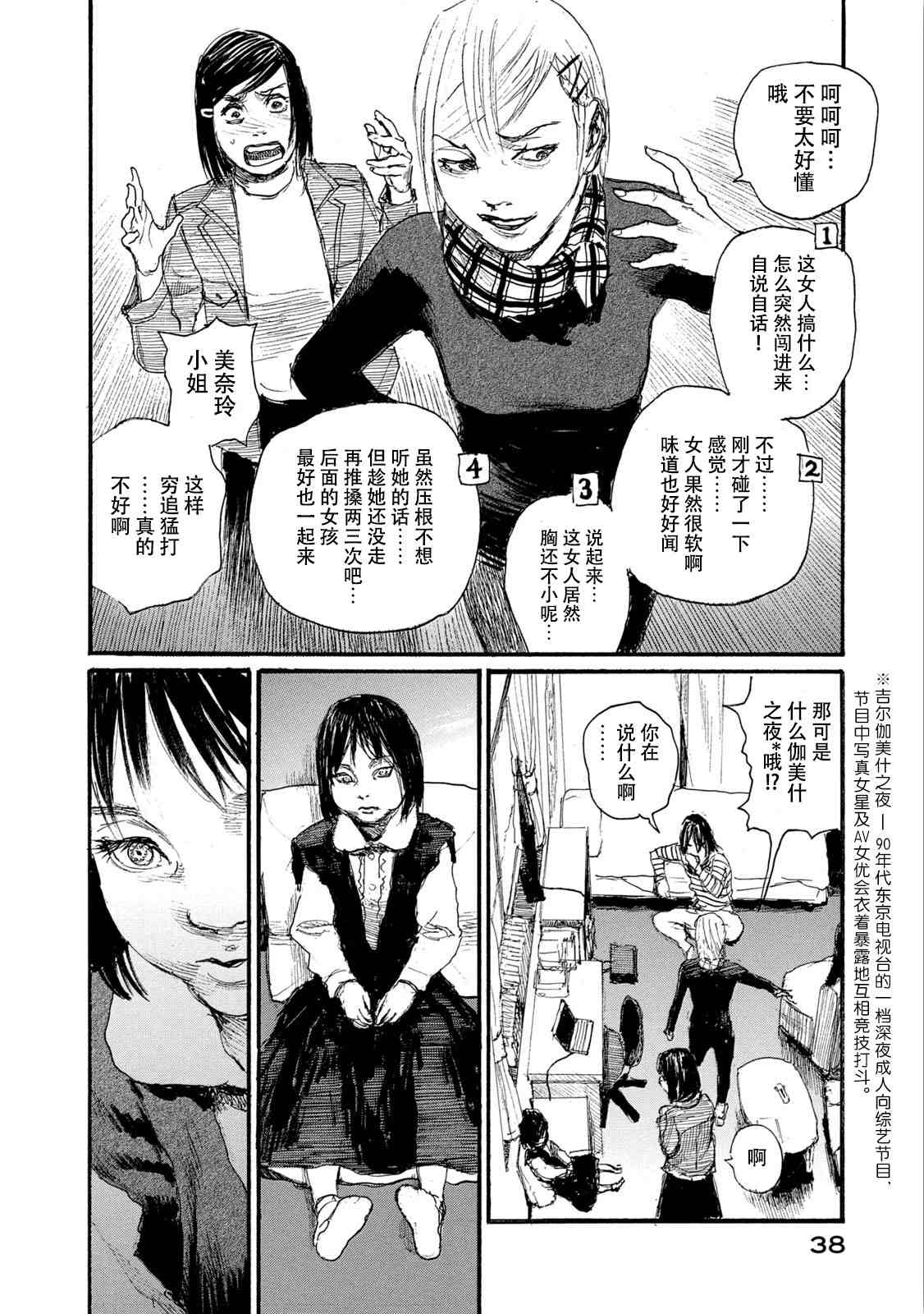 《电波啊 听著吧》漫画最新章节第7卷免费下拉式在线观看章节第【38】张图片