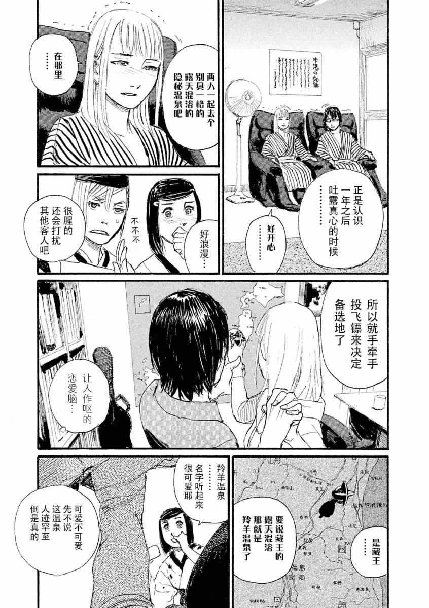 《电波啊 听著吧》漫画最新章节第21话 热气不会隐藏免费下拉式在线观看章节第【5】张图片