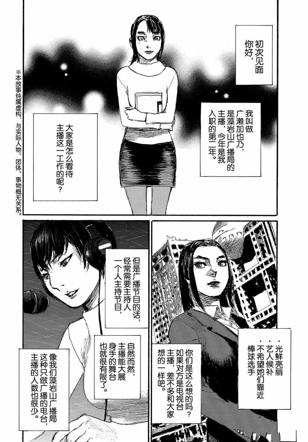 《电波啊 听著吧》漫画最新章节第56话 试看版免费下拉式在线观看章节第【2】张图片