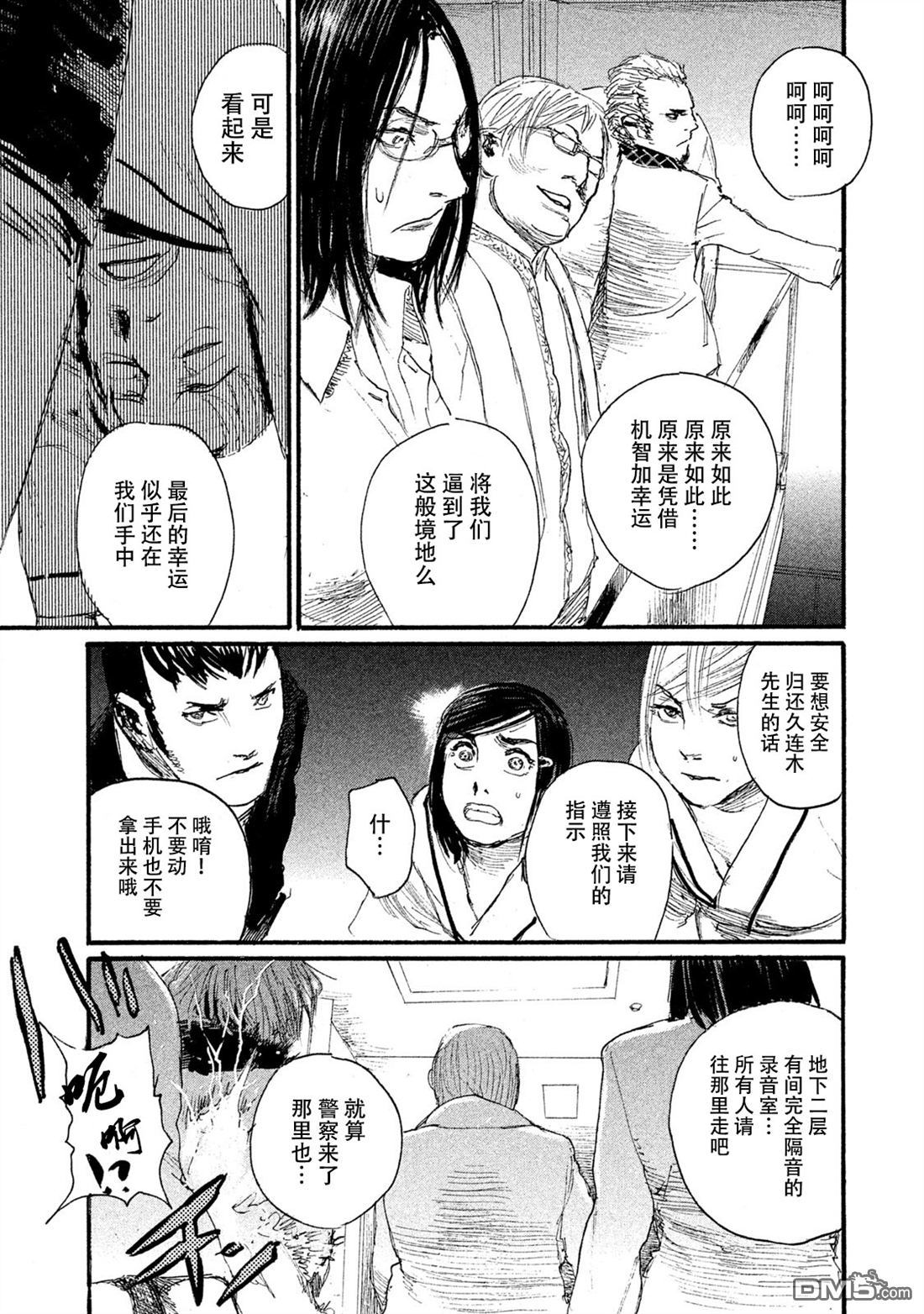 《电波啊 听著吧》漫画最新章节第43话 不会让你得逞免费下拉式在线观看章节第【11】张图片