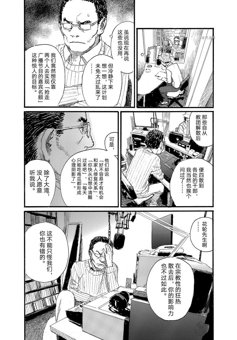 《电波啊 听著吧》漫画最新章节第83话 试看版免费下拉式在线观看章节第【13】张图片