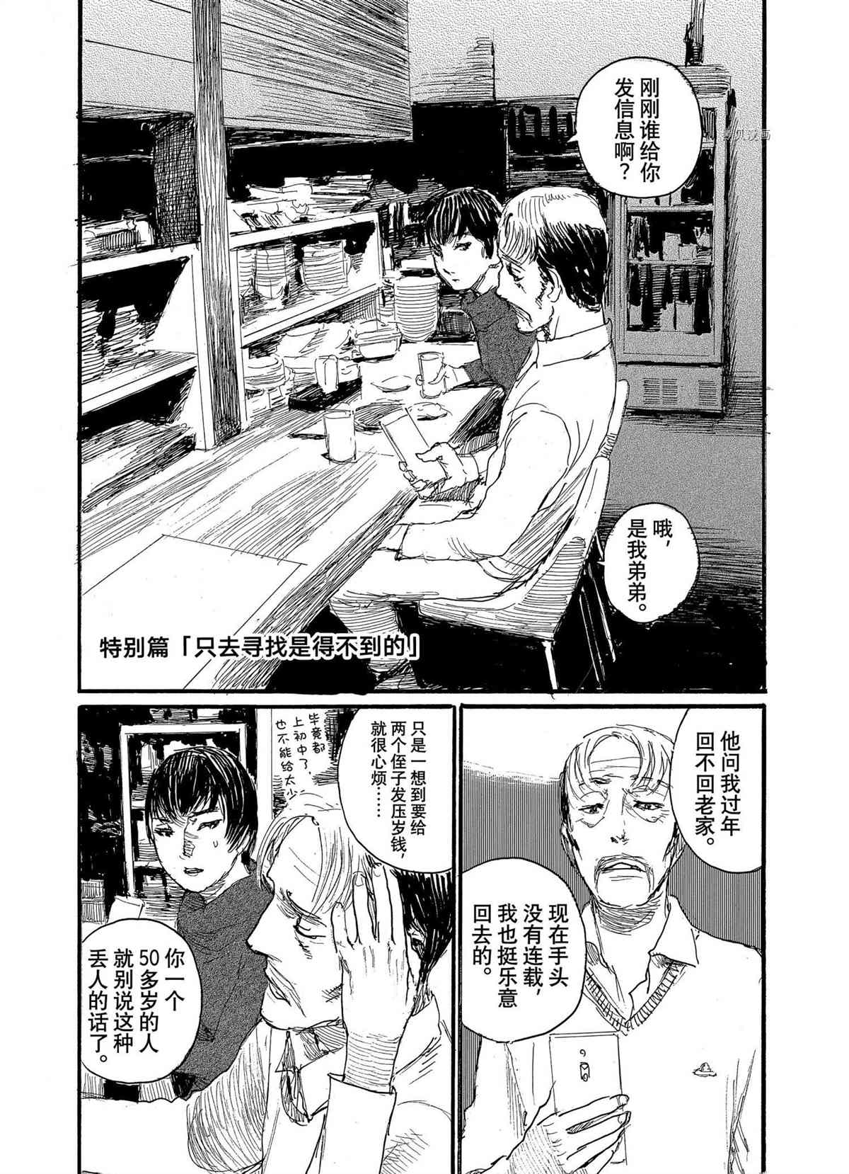 《电波啊 听著吧》漫画最新章节特别篇2 试看版免费下拉式在线观看章节第【1】张图片