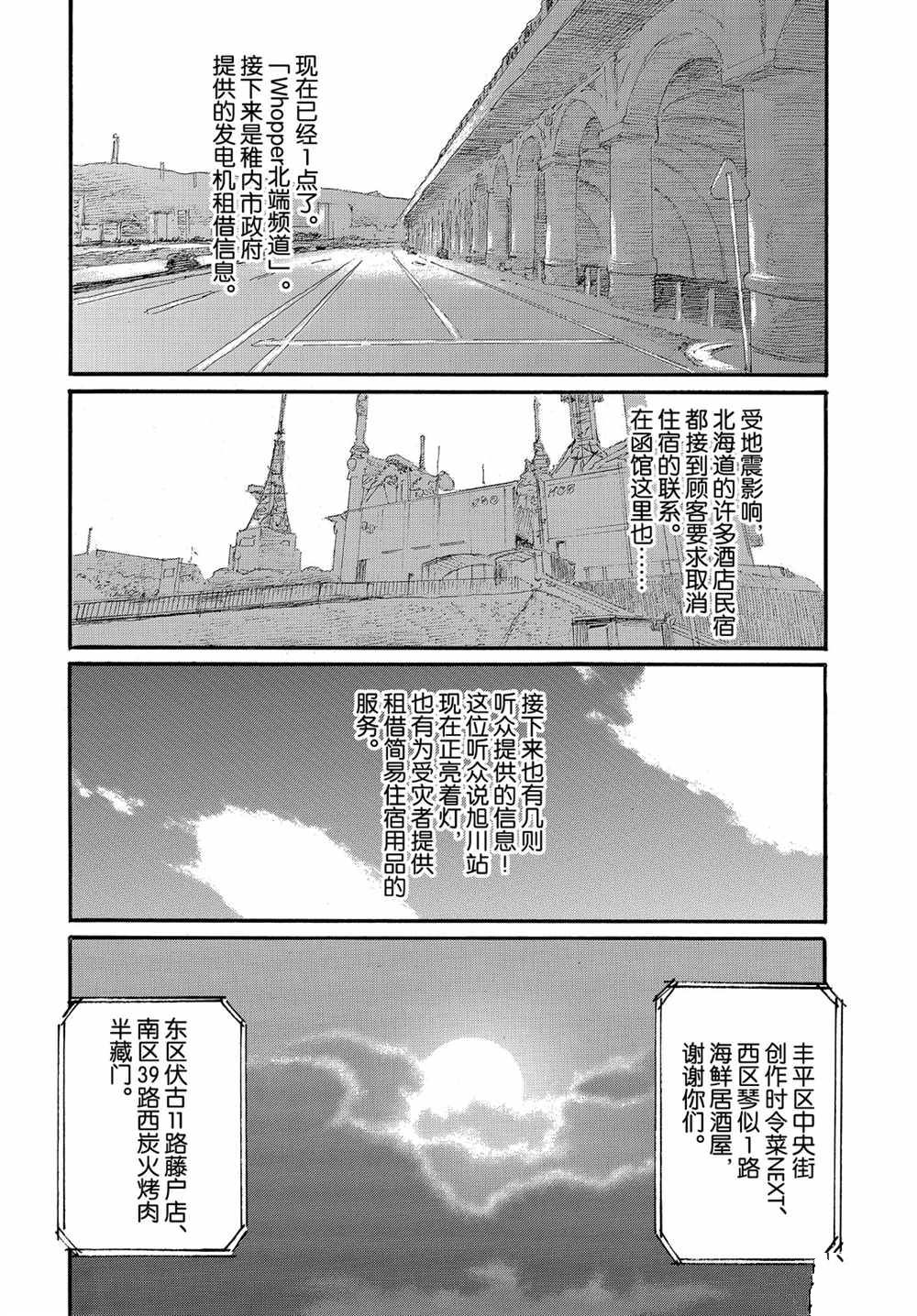 《电波啊 听著吧》漫画最新章节第60话 试看版免费下拉式在线观看章节第【4】张图片