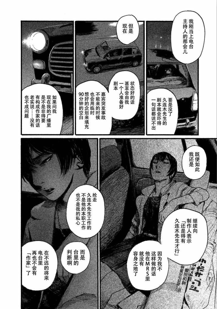 《电波啊 听著吧》漫画最新章节第26话 不会回到那里免费下拉式在线观看章节第【12】张图片