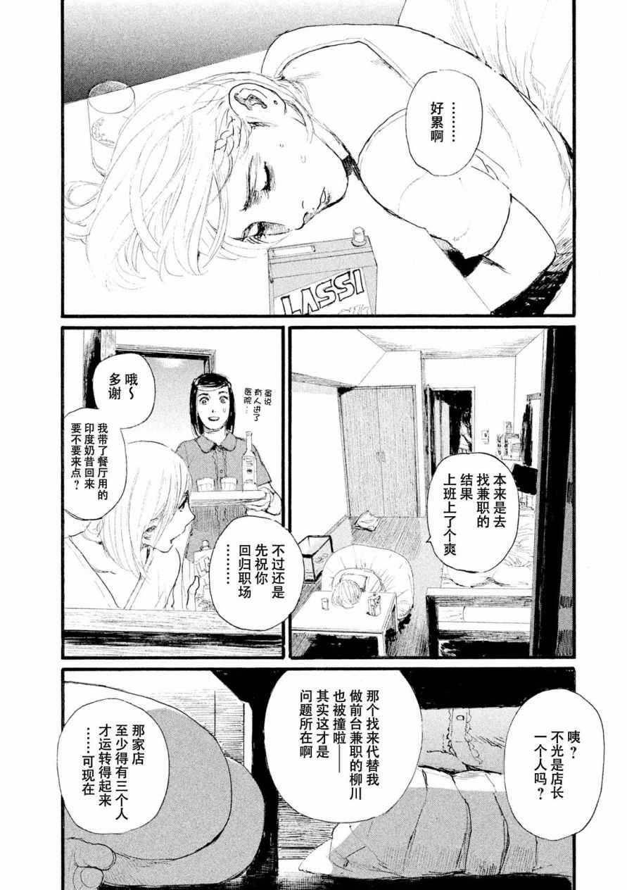 《电波啊 听著吧》漫画最新章节第7话 你没有回去免费下拉式在线观看章节第【2】张图片