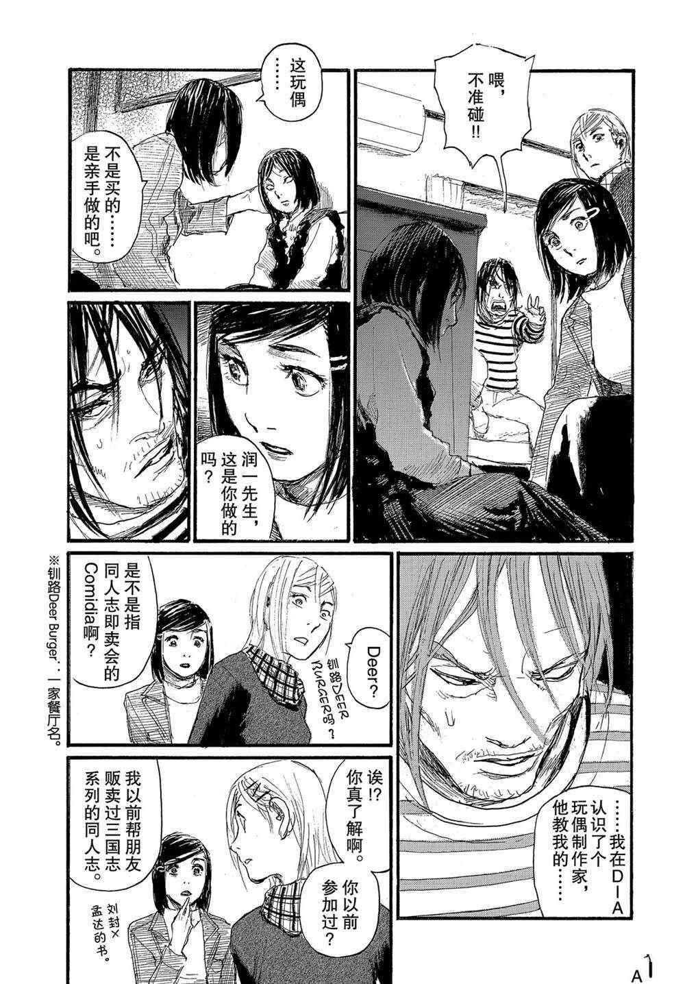 《电波啊 听著吧》漫画最新章节第50话 试看版免费下拉式在线观看章节第【13】张图片