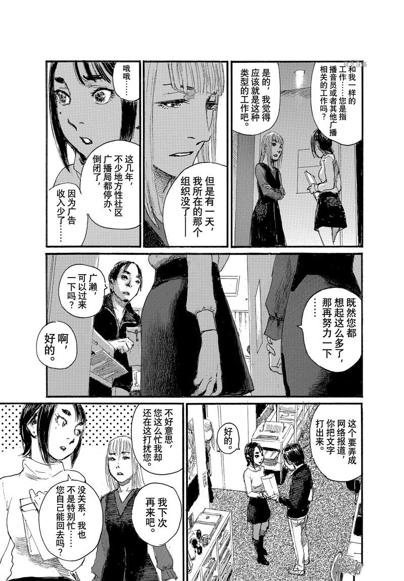 《电波啊 听著吧》漫画最新章节第86话 试看版免费下拉式在线观看章节第【9】张图片