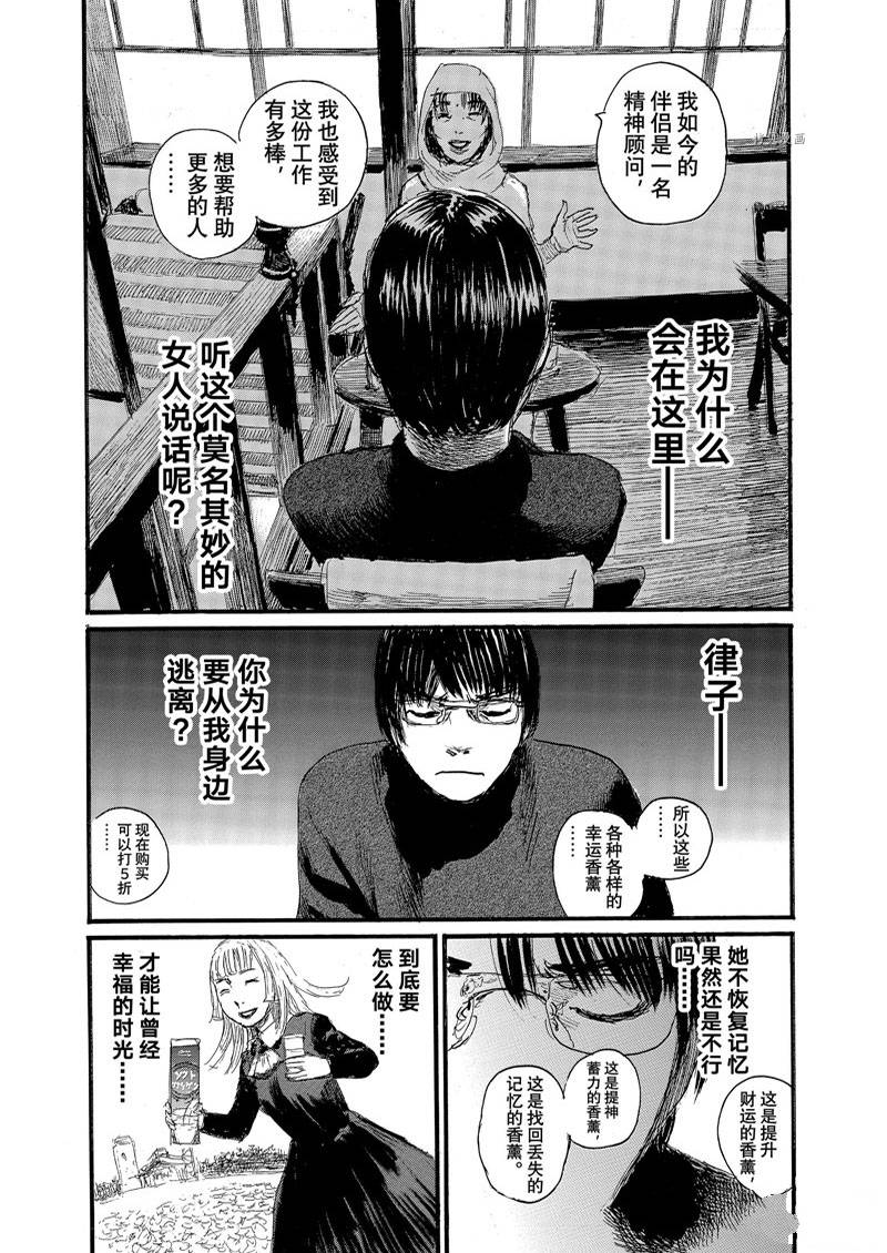 《电波啊 听著吧》漫画最新章节第81话免费下拉式在线观看章节第【4】张图片