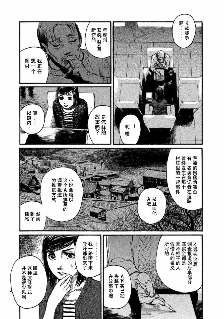 《电波啊 听著吧》漫画最新章节第31话 想追随你而去免费下拉式在线观看章节第【19】张图片