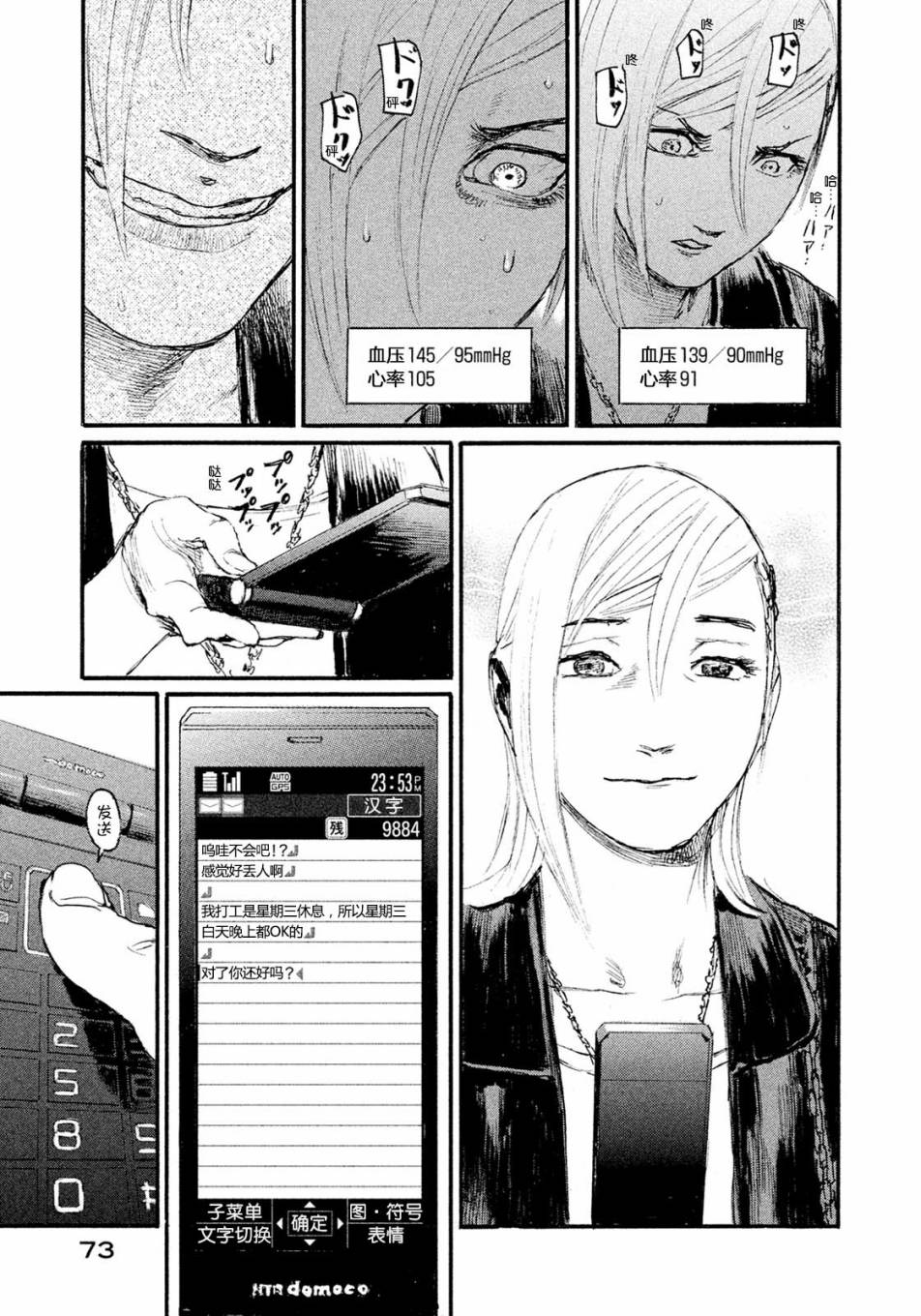 《电波啊 听著吧》漫画最新章节第12话 不会放你走免费下拉式在线观看章节第【3】张图片