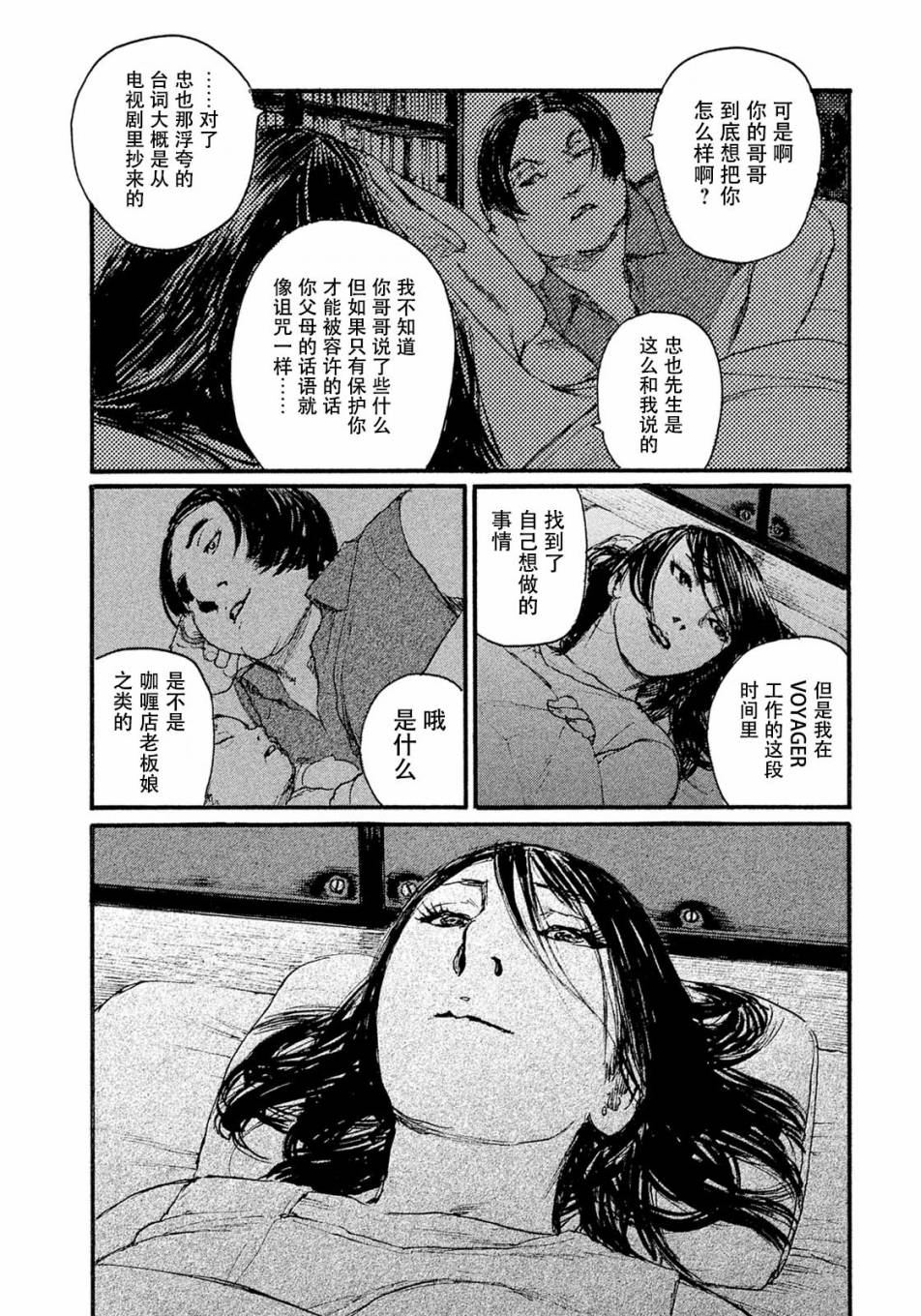 《电波啊 听著吧》漫画最新章节第12话 不会放你走免费下拉式在线观看章节第【16】张图片