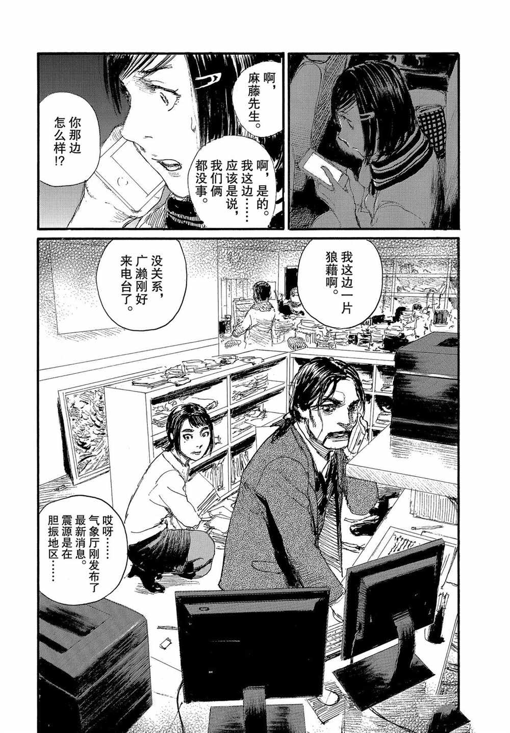 《电波啊 听著吧》漫画最新章节第55话 试看版免费下拉式在线观看章节第【8】张图片