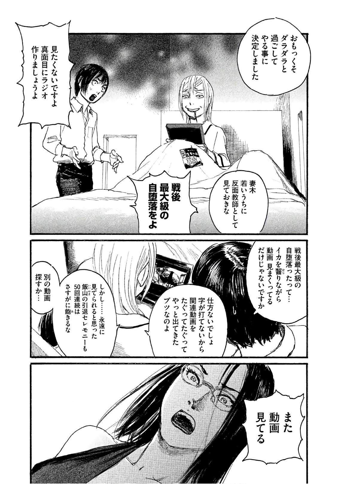 《电波啊 听著吧》漫画最新章节第37话 这不是你的工作免费下拉式在线观看章节第【19】张图片