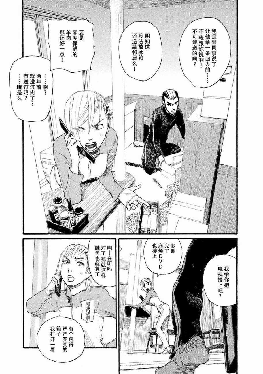 《电波啊 听著吧》漫画最新章节第19话 想温暖你免费下拉式在线观看章节第【5】张图片