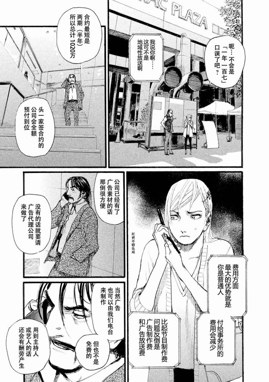 《电波啊 听著吧》漫画最新章节第6话 交给你了免费下拉式在线观看章节第【13】张图片