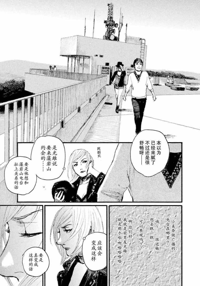 《电波啊 听著吧》漫画最新章节第13话 不相信你免费下拉式在线观看章节第【7】张图片