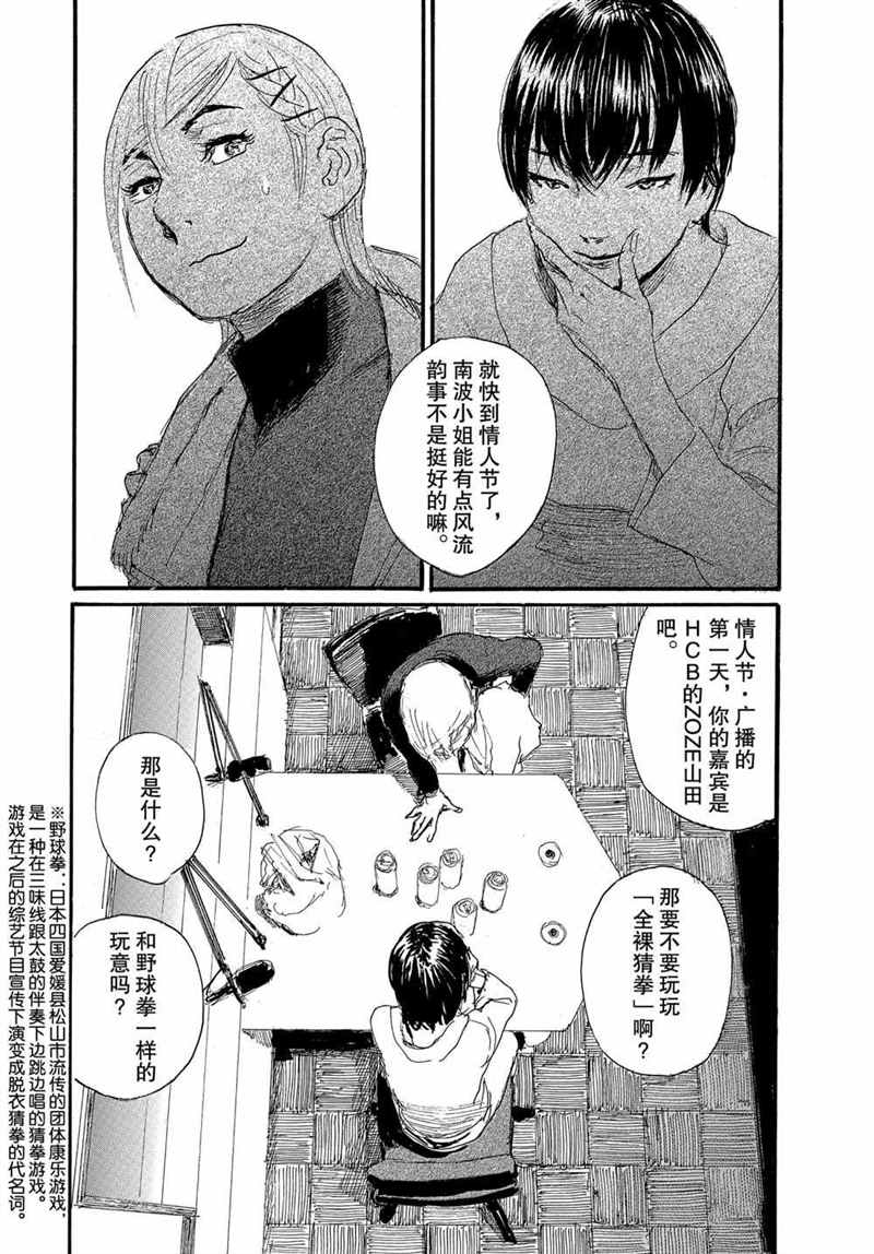 《电波啊 听著吧》漫画最新章节第72话 试看版免费下拉式在线观看章节第【6】张图片