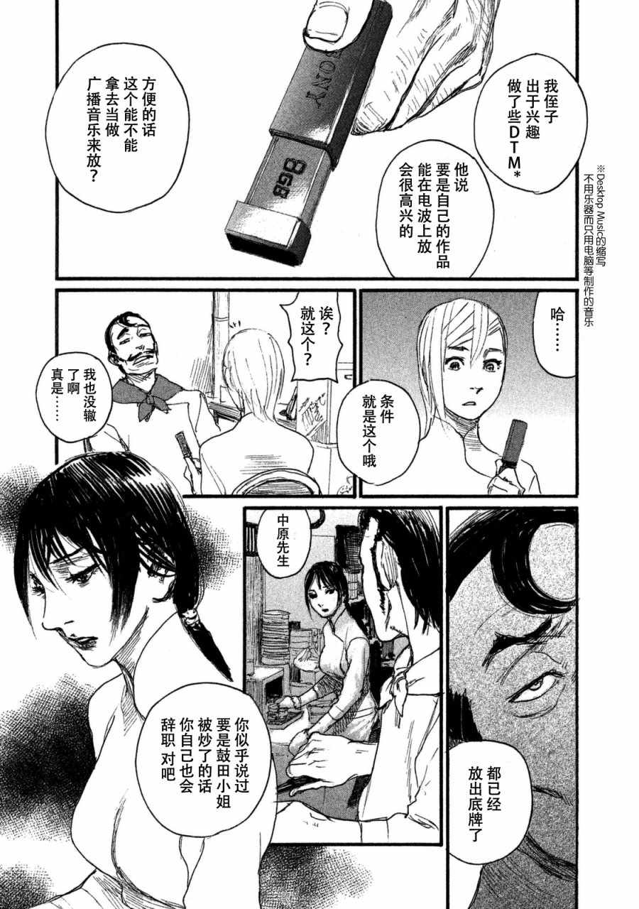 《电波啊 听著吧》漫画最新章节第27话 不成形状免费下拉式在线观看章节第【21】张图片