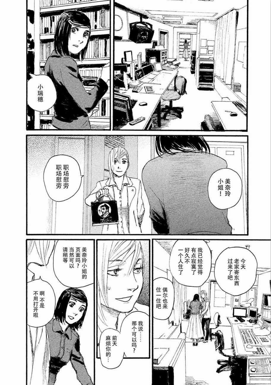 《电波啊 听著吧》漫画最新章节第19话 想温暖你免费下拉式在线观看章节第【18】张图片