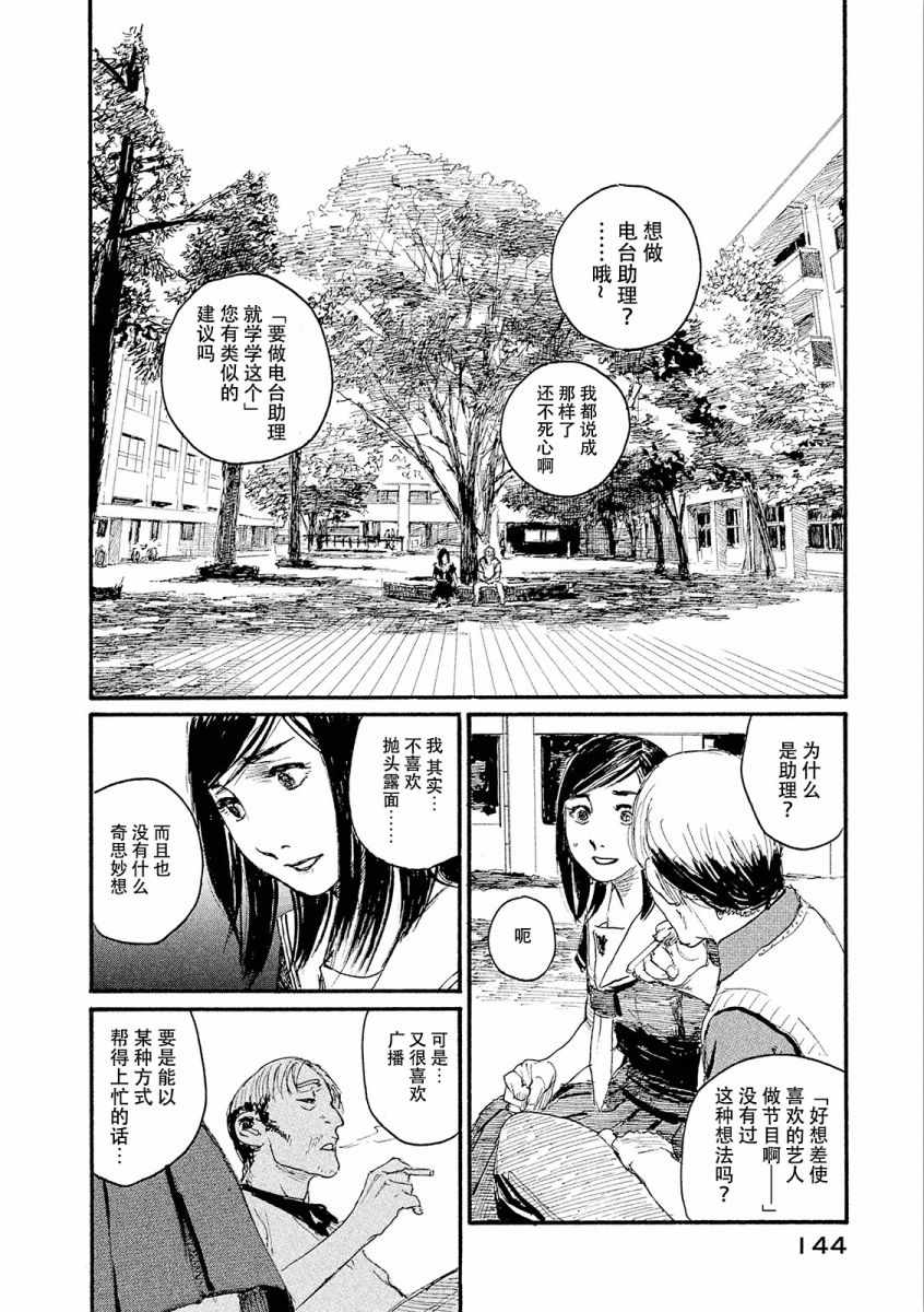 《电波啊 听著吧》漫画最新章节第23话 想支持你免费下拉式在线观看章节第【16】张图片