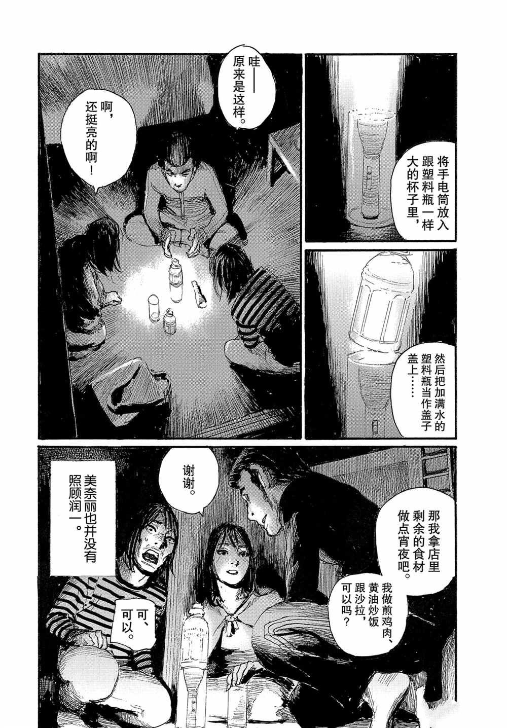 《电波啊 听著吧》漫画最新章节第60话 试看版免费下拉式在线观看章节第【16】张图片