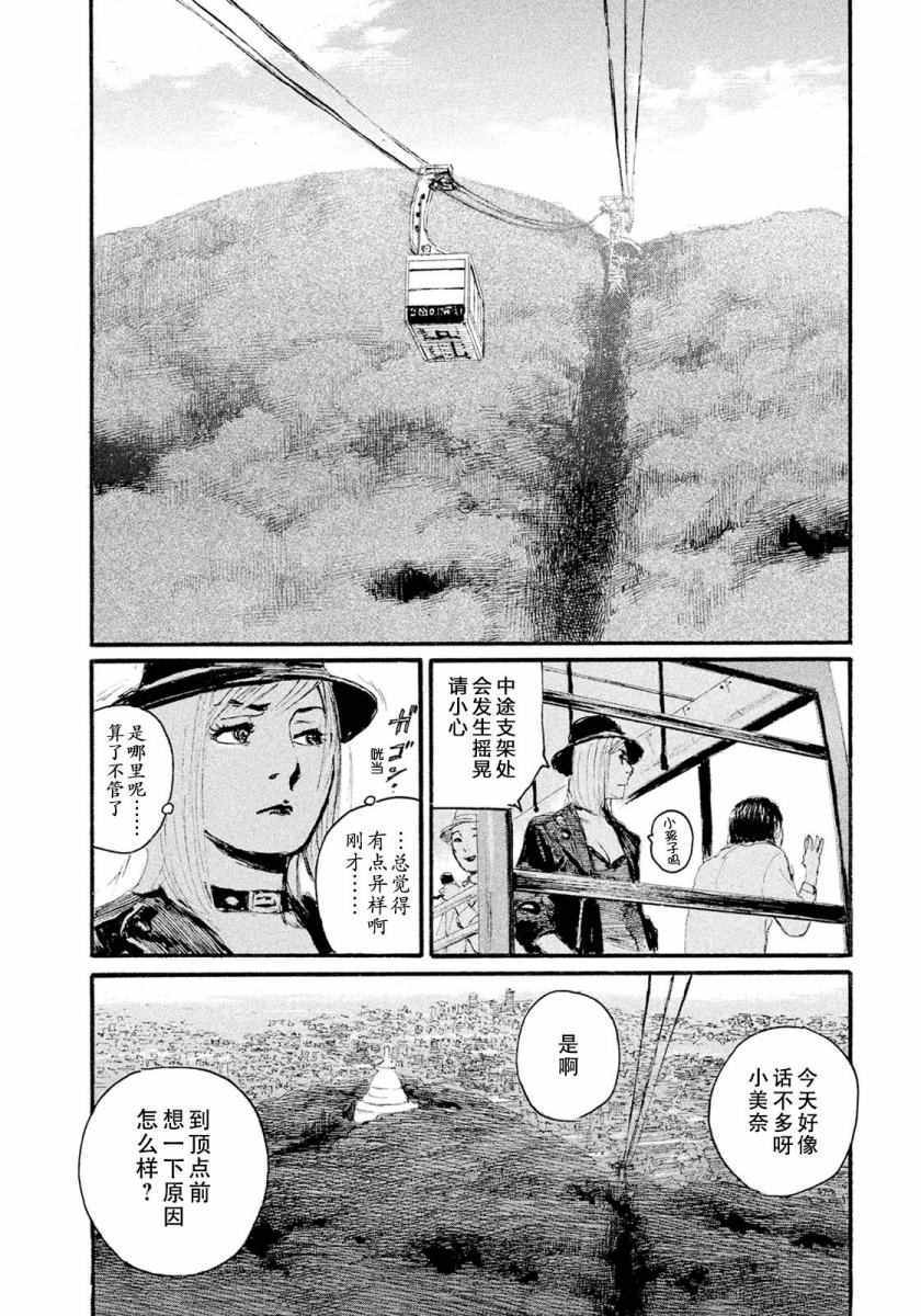 《电波啊 听著吧》漫画最新章节第13话 不相信你免费下拉式在线观看章节第【6】张图片