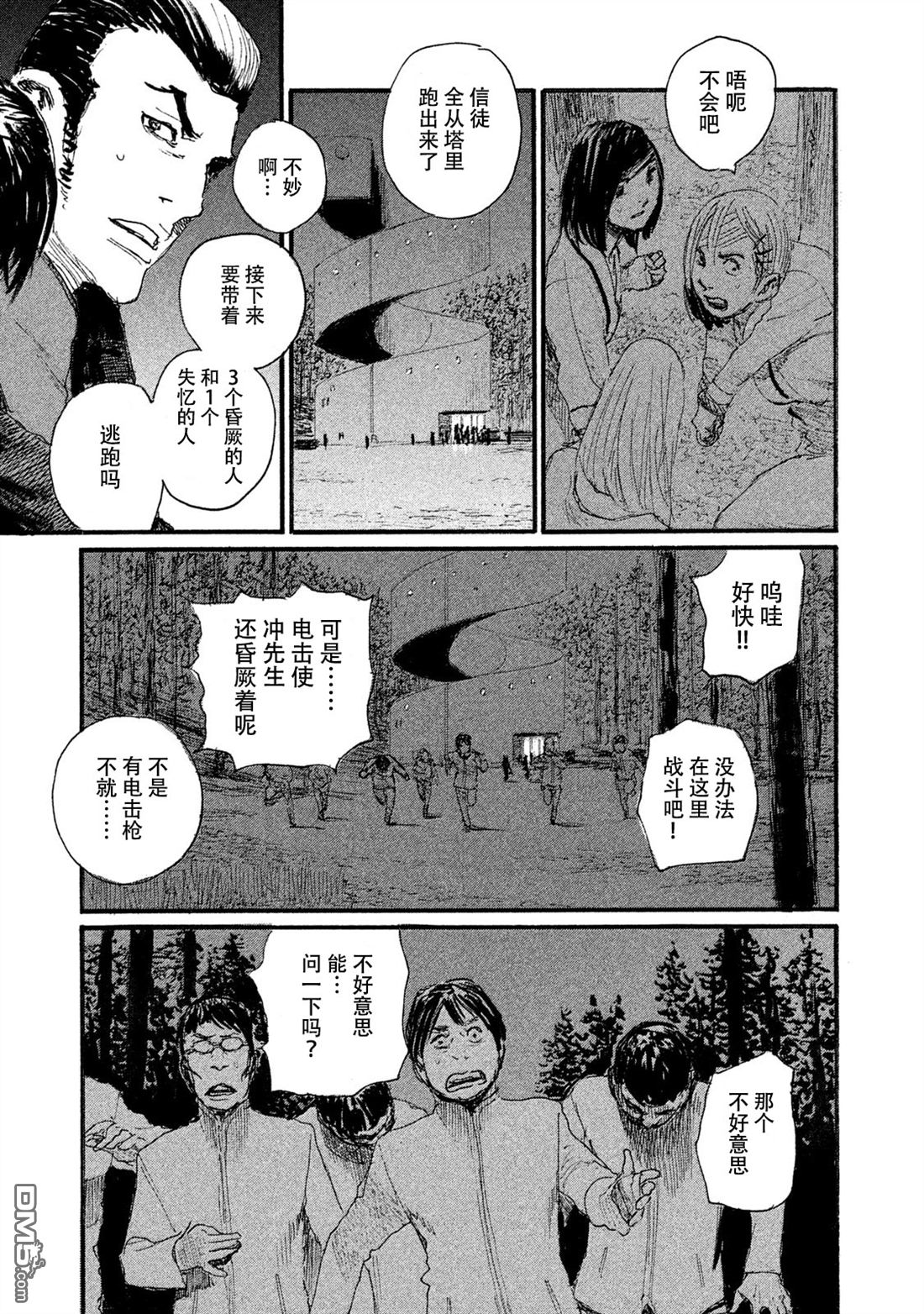 《电波啊 听著吧》漫画最新章节第43话 不会让你得逞免费下拉式在线观看章节第【21】张图片