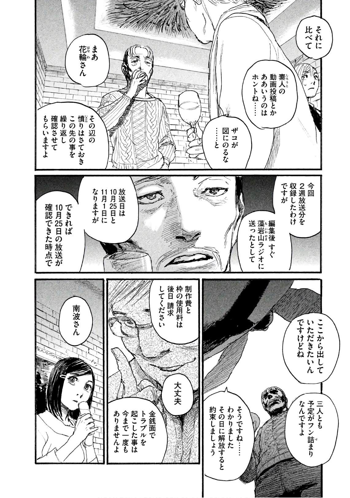 《电波啊 听著吧》漫画最新章节第38话 不知道名字免费下拉式在线观看章节第【16】张图片