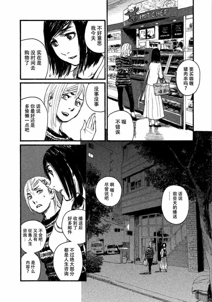 《电波啊 听著吧》漫画最新章节第31话 想追随你而去免费下拉式在线观看章节第【6】张图片