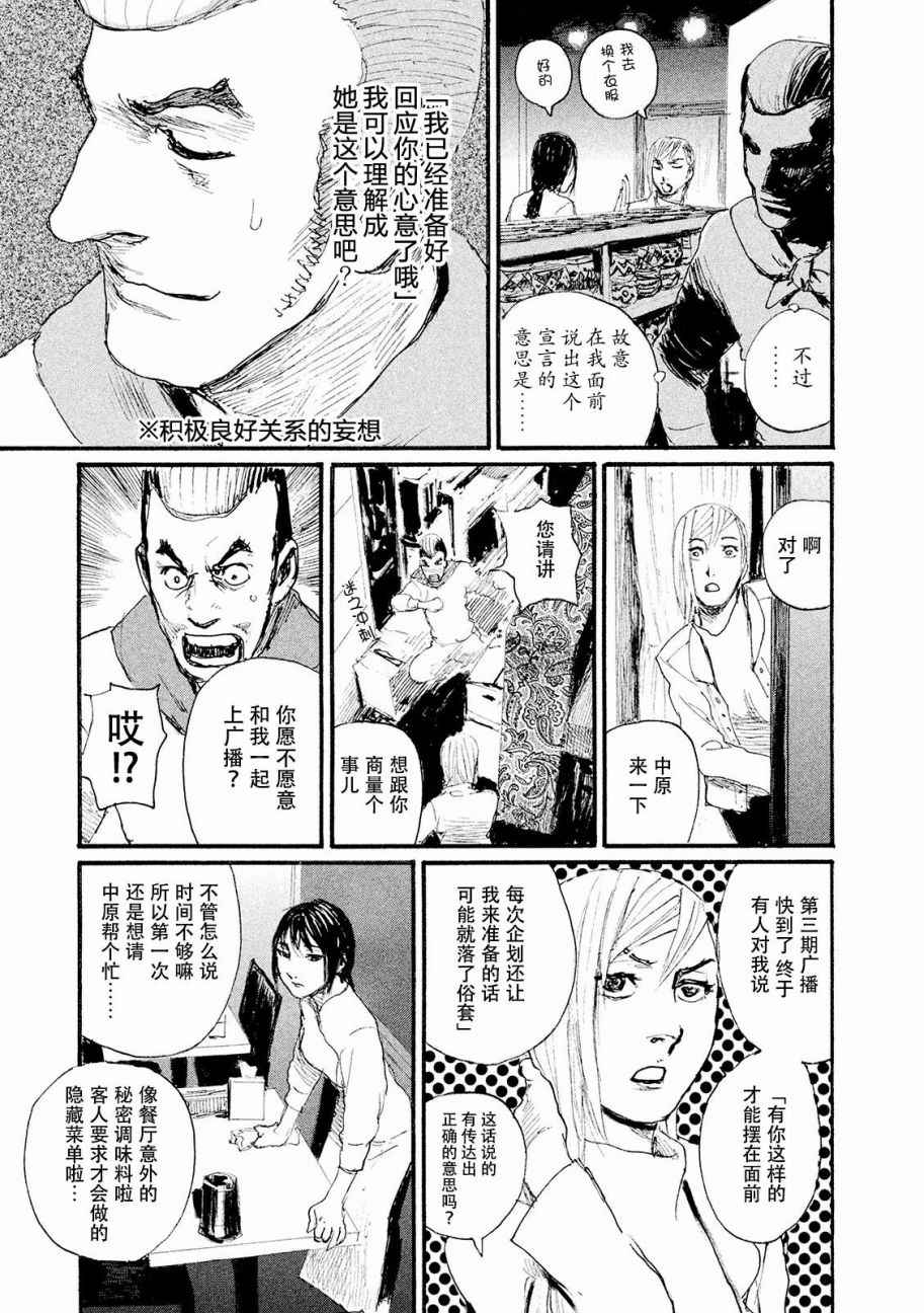 《电波啊 听著吧》漫画最新章节第18话 不得不让我来免费下拉式在线观看章节第【15】张图片